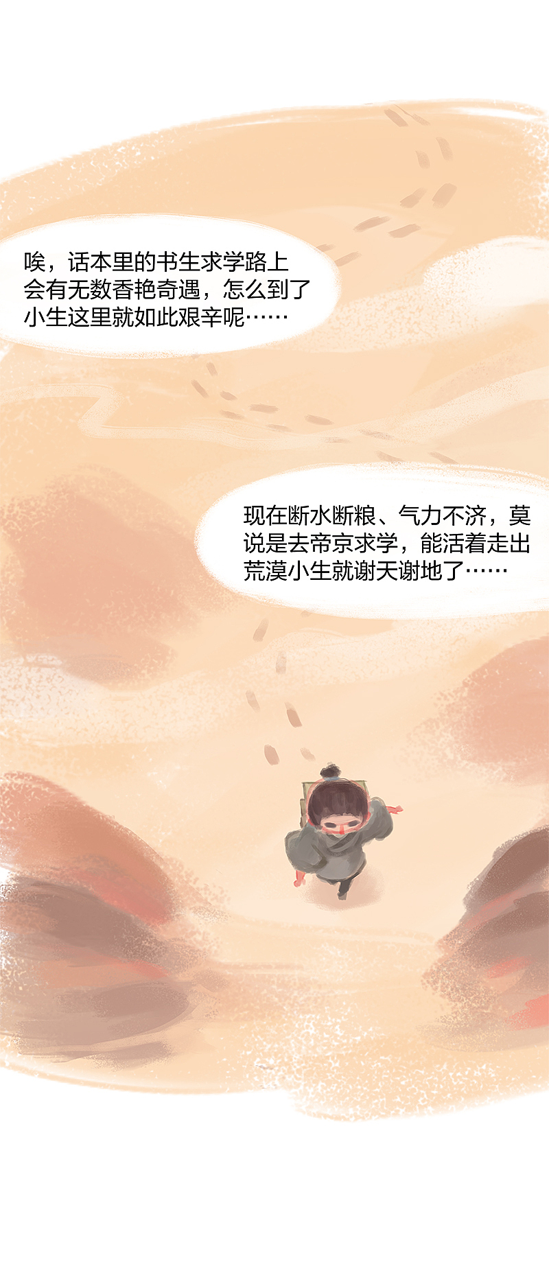 搞笑冒险漫画《吾猫当仙》第一话（图ZMTU3MzUxMzEy） - 中/长篇漫画 - 站酷设计师完美世界漫画原创素材 - 站酷ZCOOL