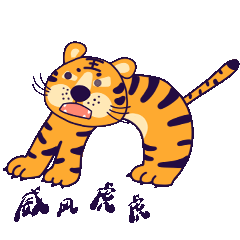 2022吉大虎（图ZMjg2NzM3OTQ0） - 商业插画 - 站酷设计师乔娇娇原创素材 - 站酷ZCOOL