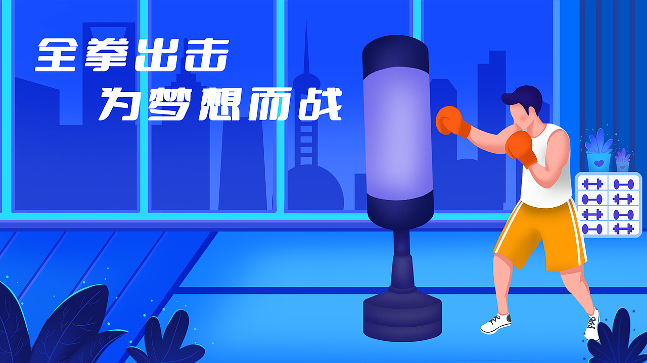 插画banner设计  运动系列