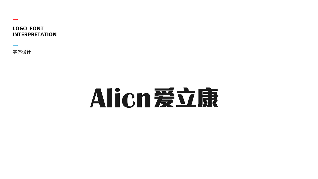 爱利康 | 致力于为千万家庭带去健康的解决方案（图ZMjYyMzc4NzQ0） - Logo - 站酷设计师瑞小咖原创素材 - 站酷ZCOOL