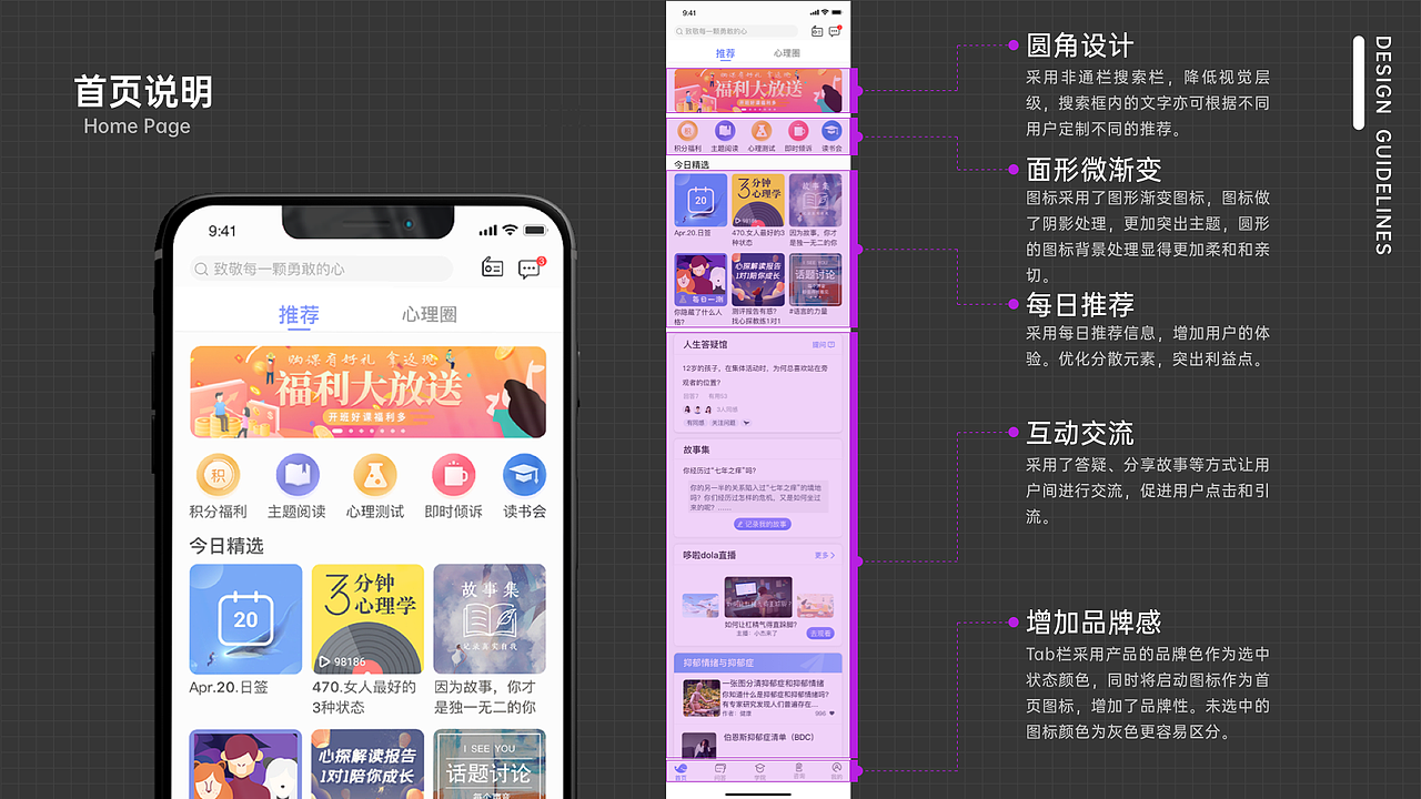 作品集—壹心理Redesign（图ZMjYzNjI3NTMy） - APP界面 - 站酷设计师苏慕白原创素材 - 站酷ZCOOL