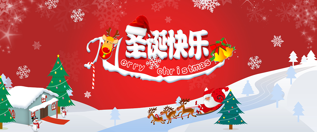 圣诞快乐（图ZNjcyNjIyODA=） - 运营设计 - 站酷设计师开车到天边原创素材 - 站酷ZCOOL