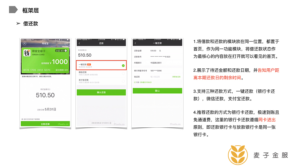 用钱宝竞品分析报告（图ZOTQ3MDc2Mjg=） - 其他 - 站酷设计师乔二喜原创素材 - 站酷ZCOOL