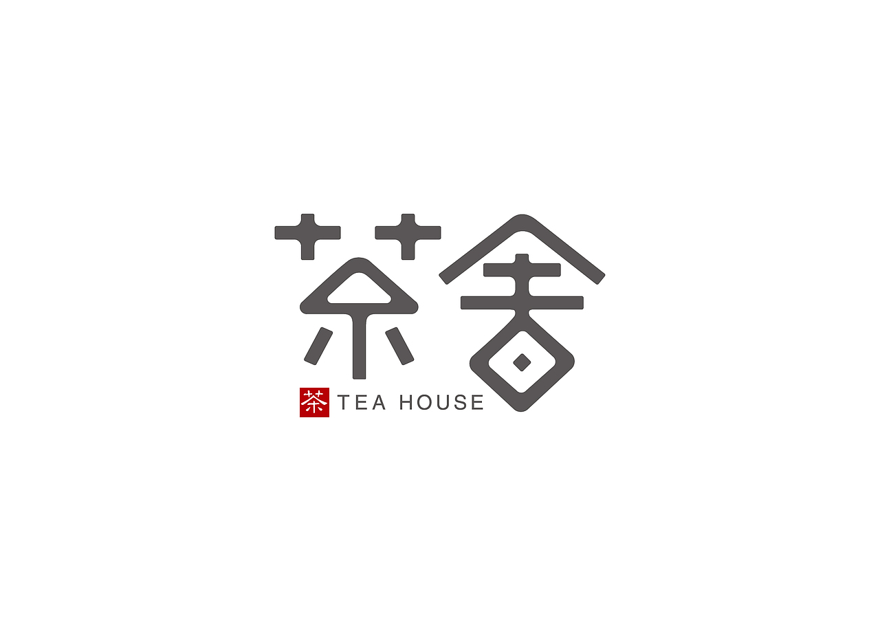 茶舍标志设计