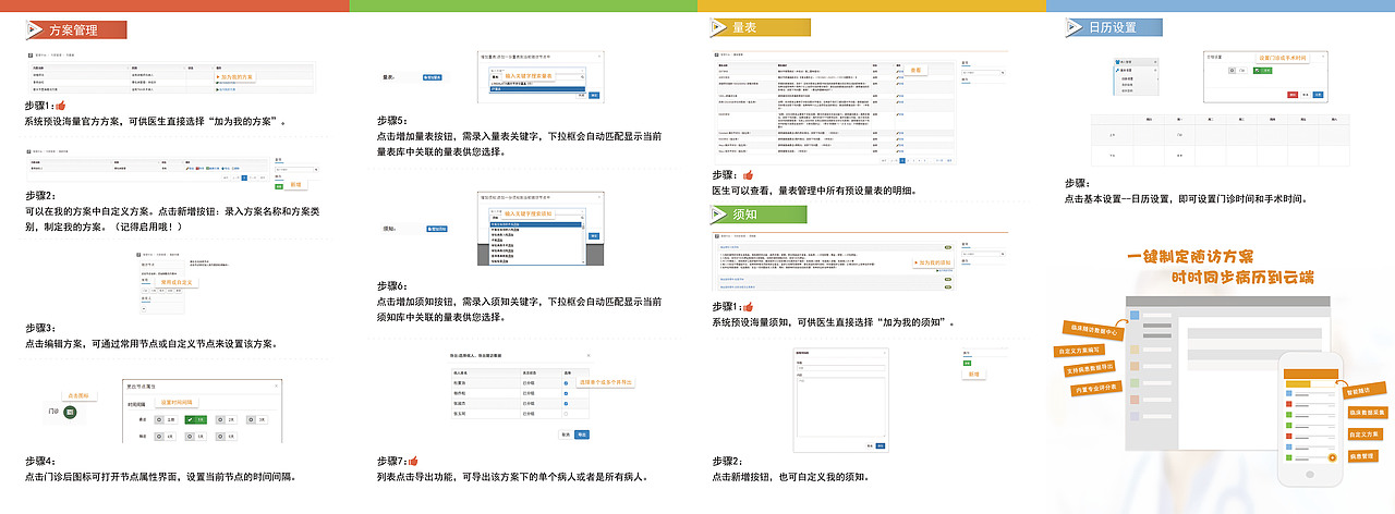 医疗-后台操作手册内容