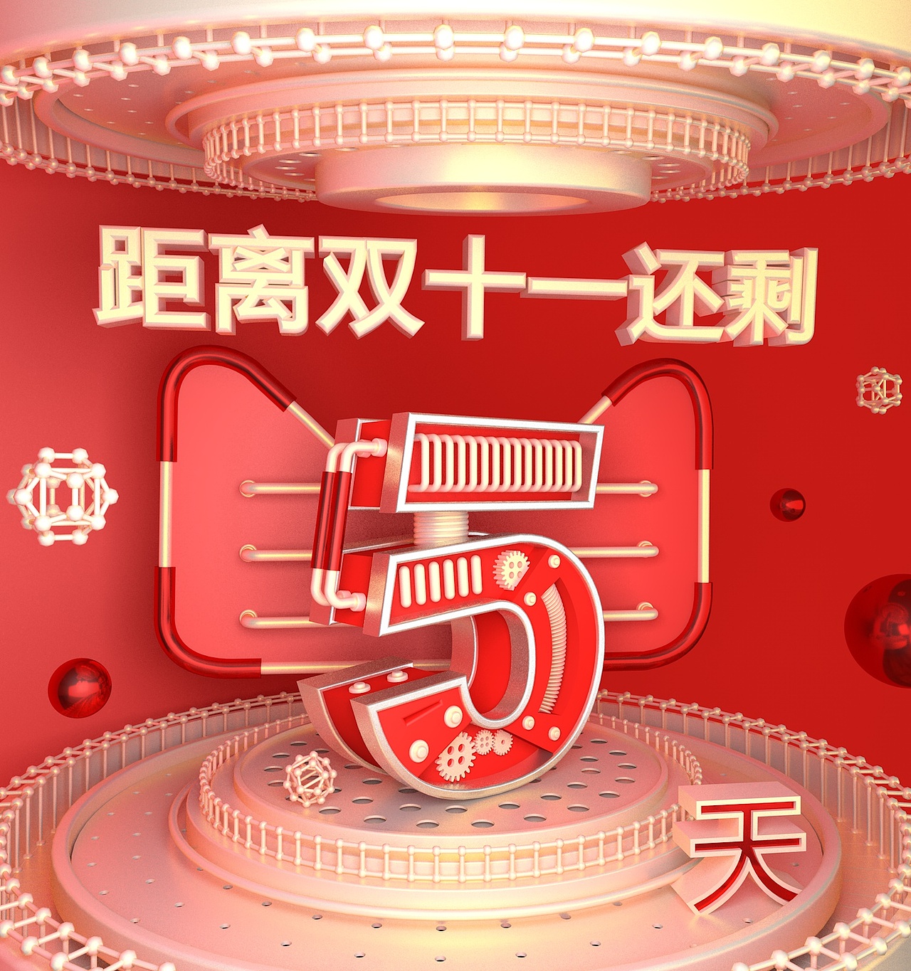 双十一倒计时（图ZMTgwNDM5NDUy） - 场景 - 站酷设计师小裤裤好酷原创素材 - 站酷ZCOOL