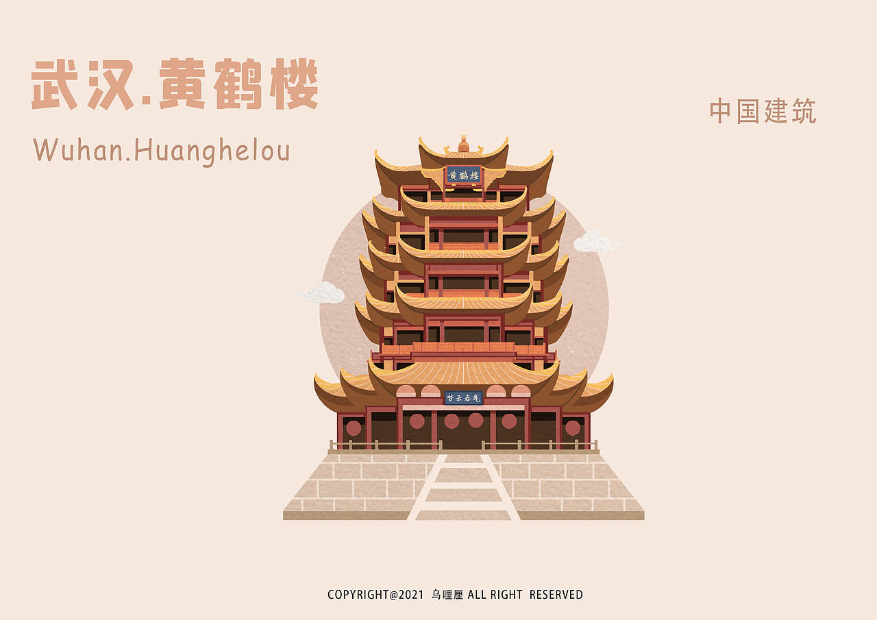 原创插画--中国建筑系列 2(黄鹤楼)