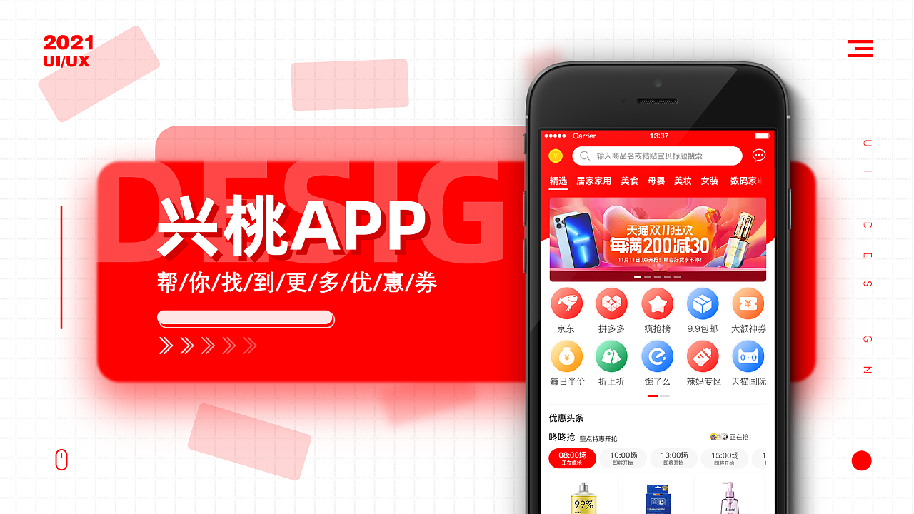 兴桃app|ui|app界面|冷风l - 原创作品 - 站酷 (zcool)