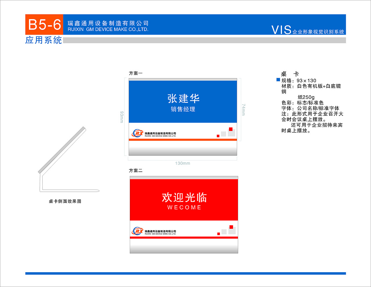 瑞鑫通用VI使用手册