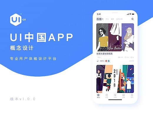 UI中国APP概念设计