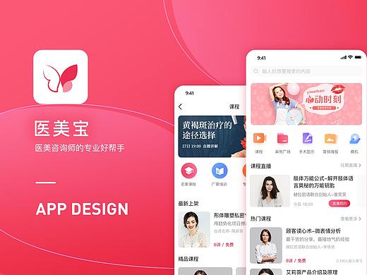 医美APP