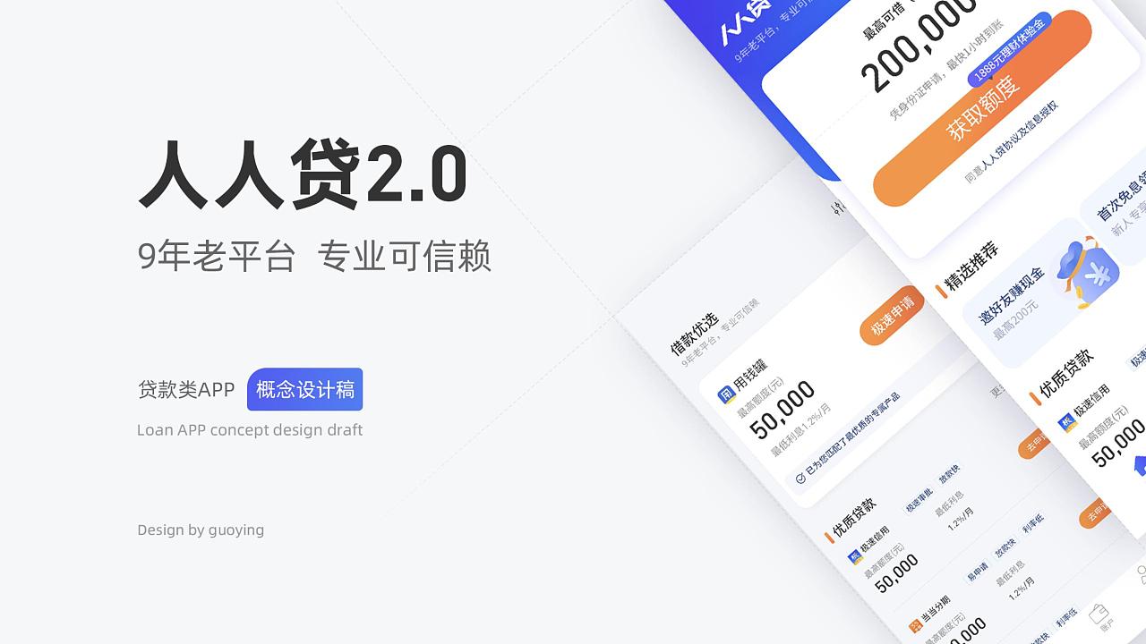 人人贷|金融类app