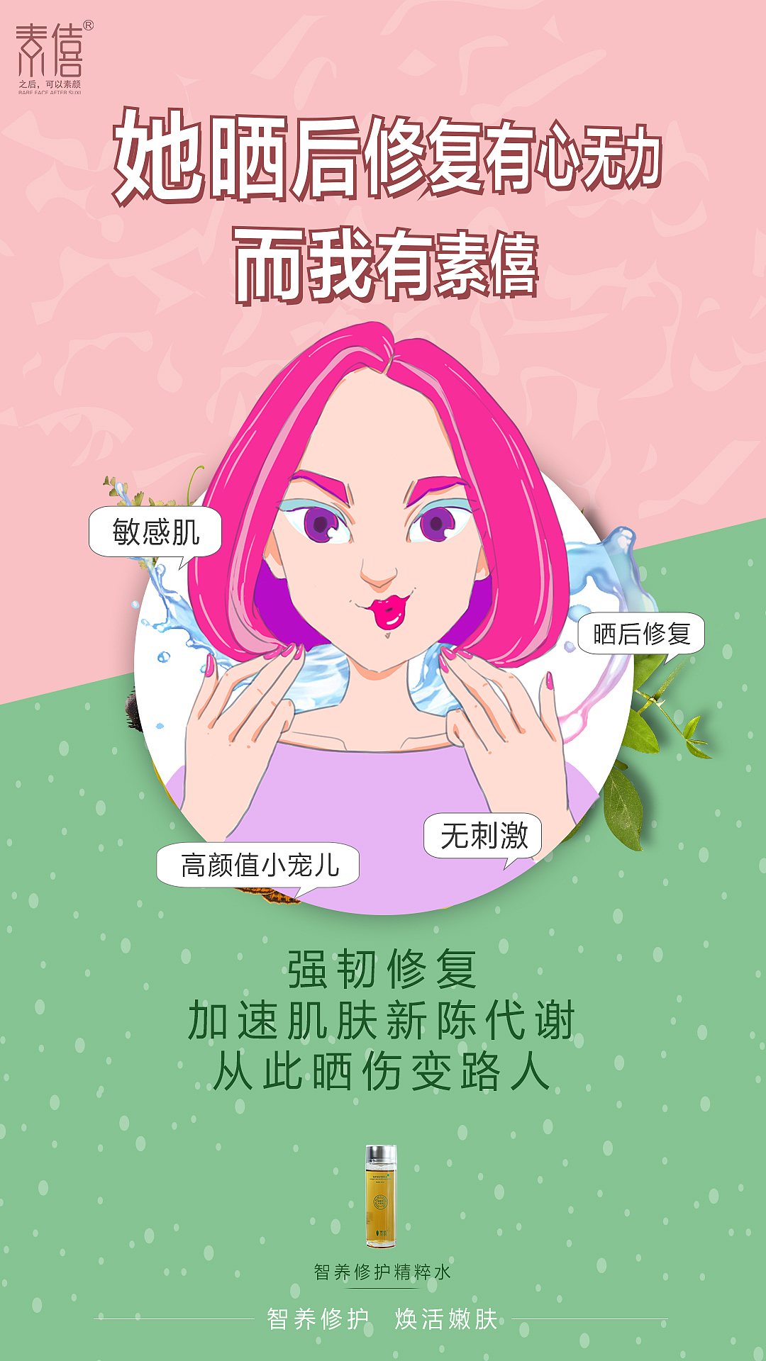 海报设计-护肤品