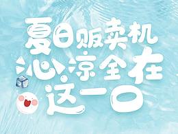 雪糕
