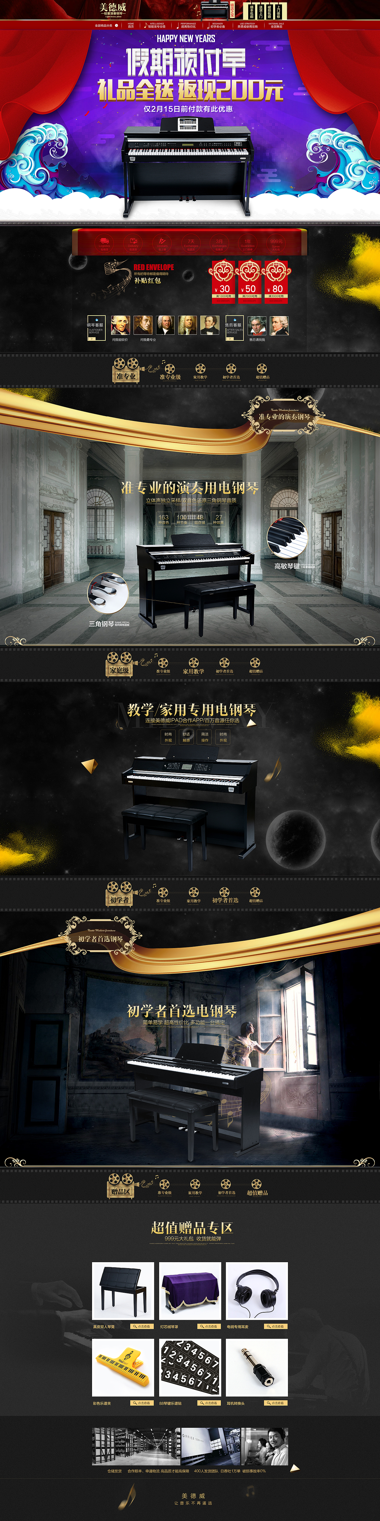 钢琴首页（图ZNDQ0Mzk3NDA=） - 电商 - 站酷设计师111傻凤原创素材 - 站酷ZCOOL