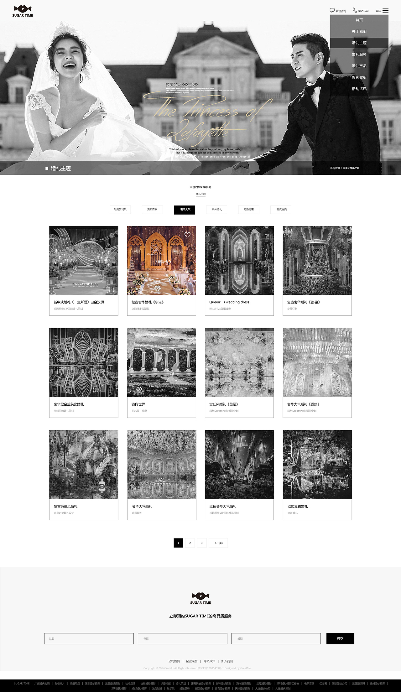 SUGARTIME婚礼策划