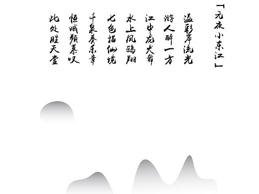 东江湖旅游景区形象设计（2）
