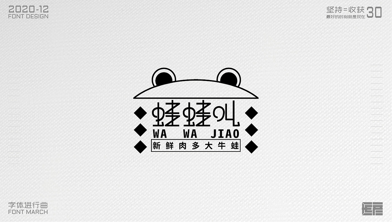 2020年字体进行曲总结