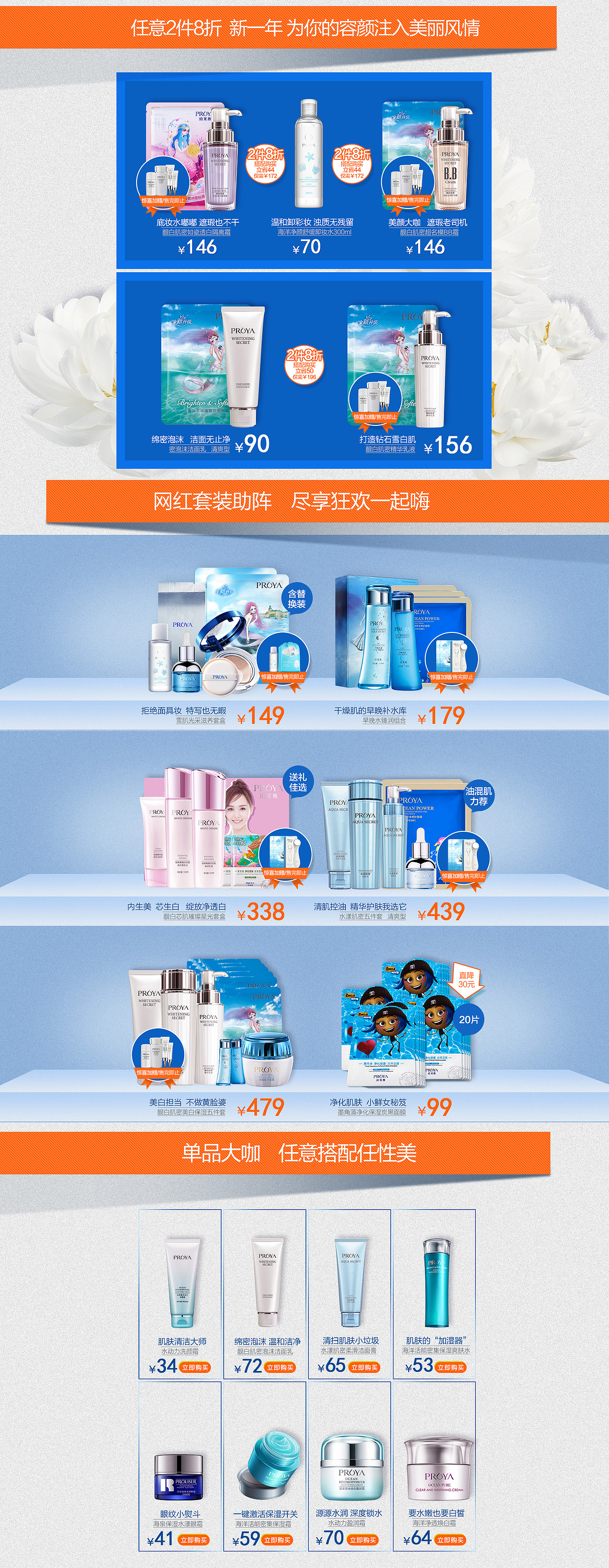 珀莱雅京东2018 01+新品二级页（图ZMTAyNzEzMjUy） - 电商 - 站酷设计师乐之4450原创素材 - 站酷ZCOOL