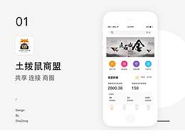 土撥鼠商盟APP