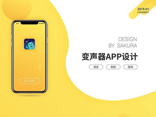 【工作項(xiàng)目】變聲器APPUI設(shè)計(jì)（個(gè)人主頁-ZMzQwODQ4MzI=） - APP界面 - 站酷設(shè)計(jì)師卡皮巴哈原創(chuàng)素材 - 站酷ZCOOL