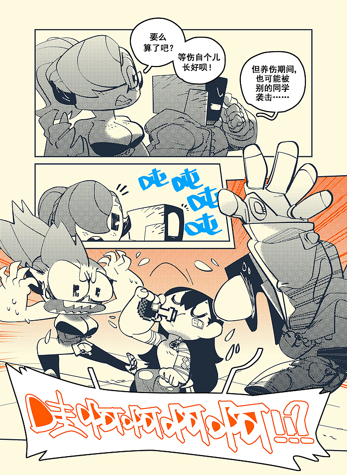 次元大学 #20（图ZMTY5Nzk4MDY4） - 中/长篇漫画 - 站酷设计师否来原创素材 - 站酷ZCOOL