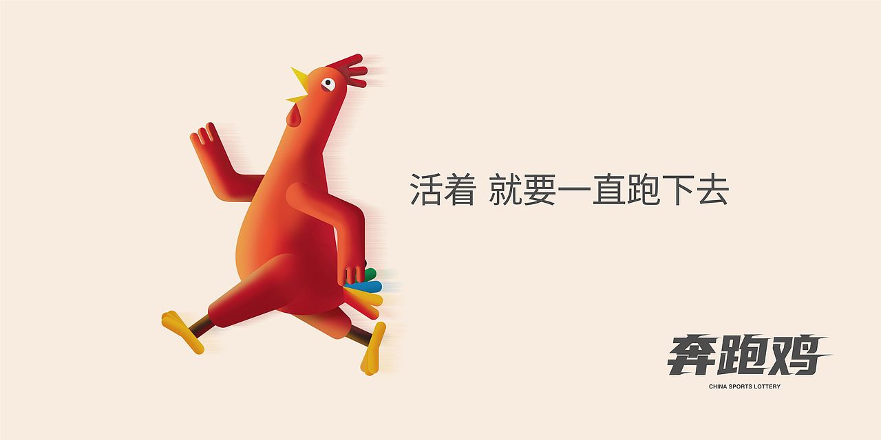 奔跑鸡（图ZMjA4OTY5ODA4） - IP形象 - 站酷设计师w鱼豢w原创素材 - 站酷ZCOOL