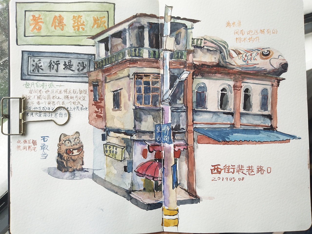 泉州厦门旅行手绘