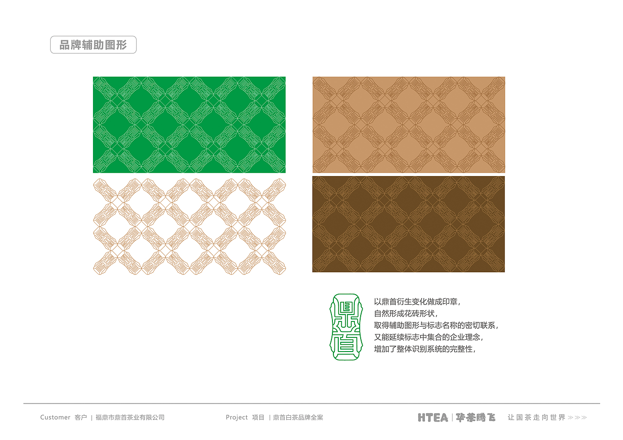 鼎首白茶品牌全案