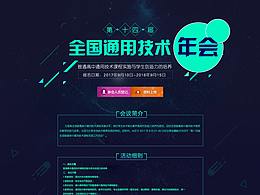 会议专题