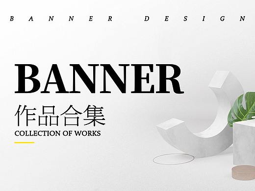 Banner 设计作品集