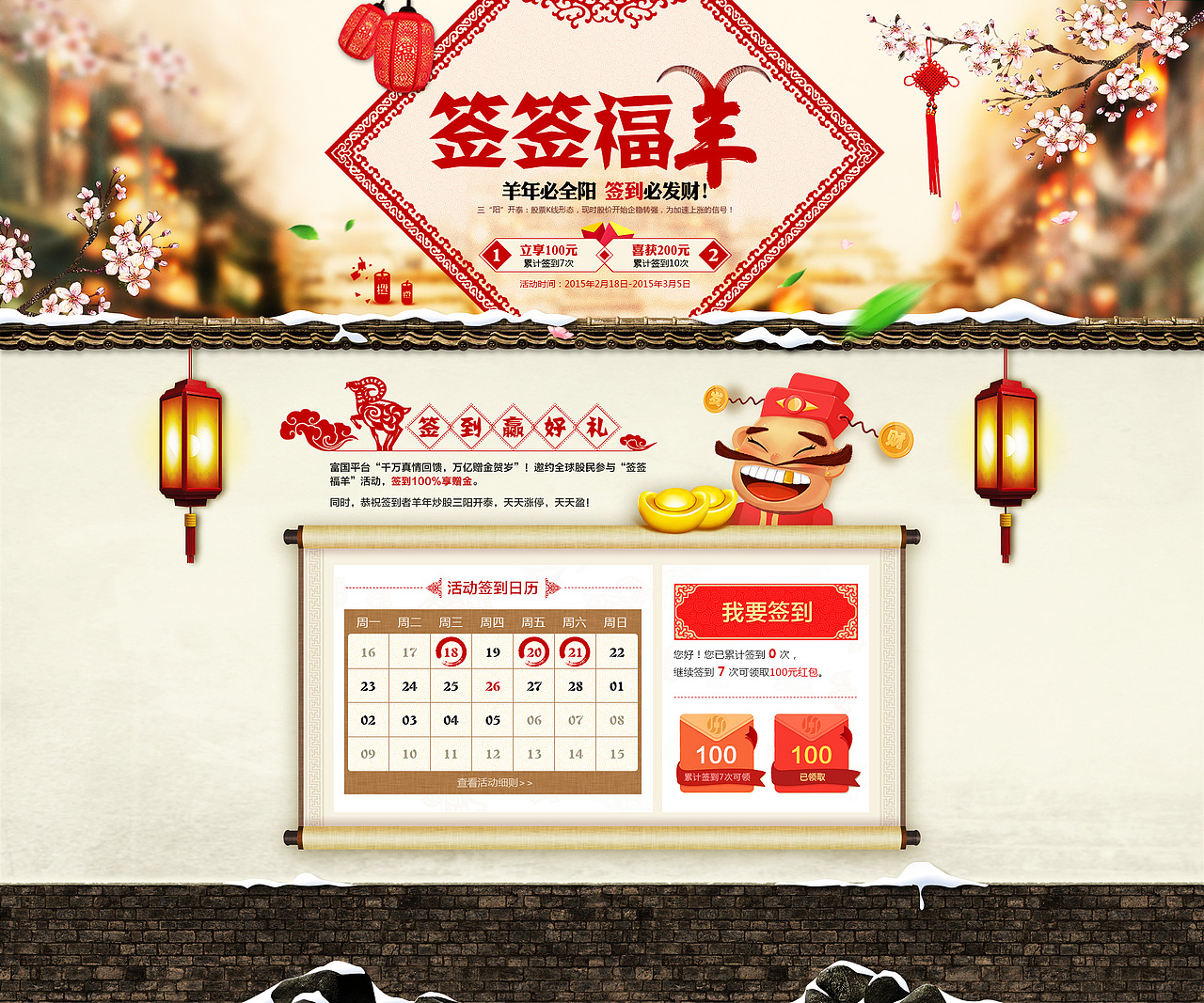 新年活动专题页-每天签到（图ZMjQyMzQ2MjA=） - 运营设计 - 站酷设计师sdorosa原创素材 - 站酷ZCOOL