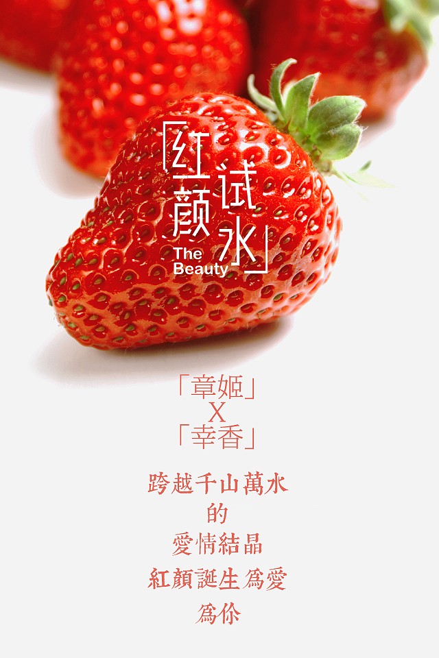 红颜试水（图ZMjMxNjA4NTI=） - 宣传物料 - 站酷设计师廖三日原创素材 - 站酷ZCOOL