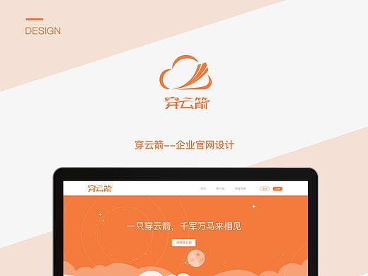 穿云箭官网设计（个人主页-ZMjU5MjU3NDg=） - 企业官网 - 站酷设计师王二_ErWang原创素材 - 站酷ZCOOL