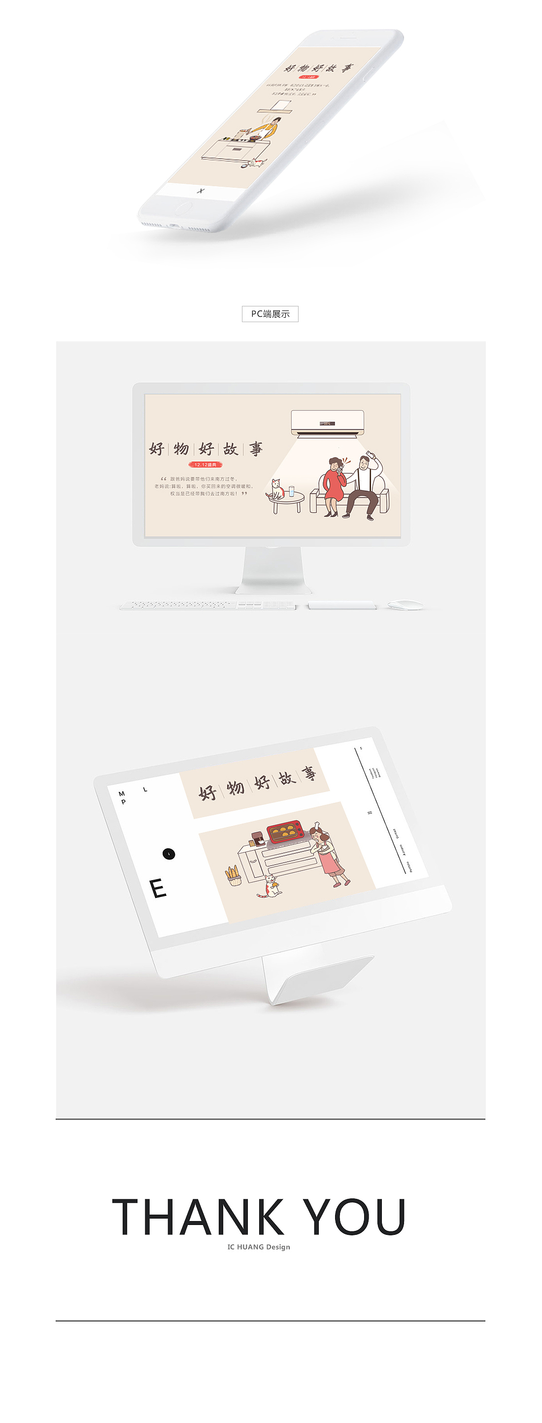 好物好故事-双12宣传海报（图ZMTUzMjk5NDIw） - 海报 - 站酷设计师ic林子原创素材 - 站酷ZCOOL