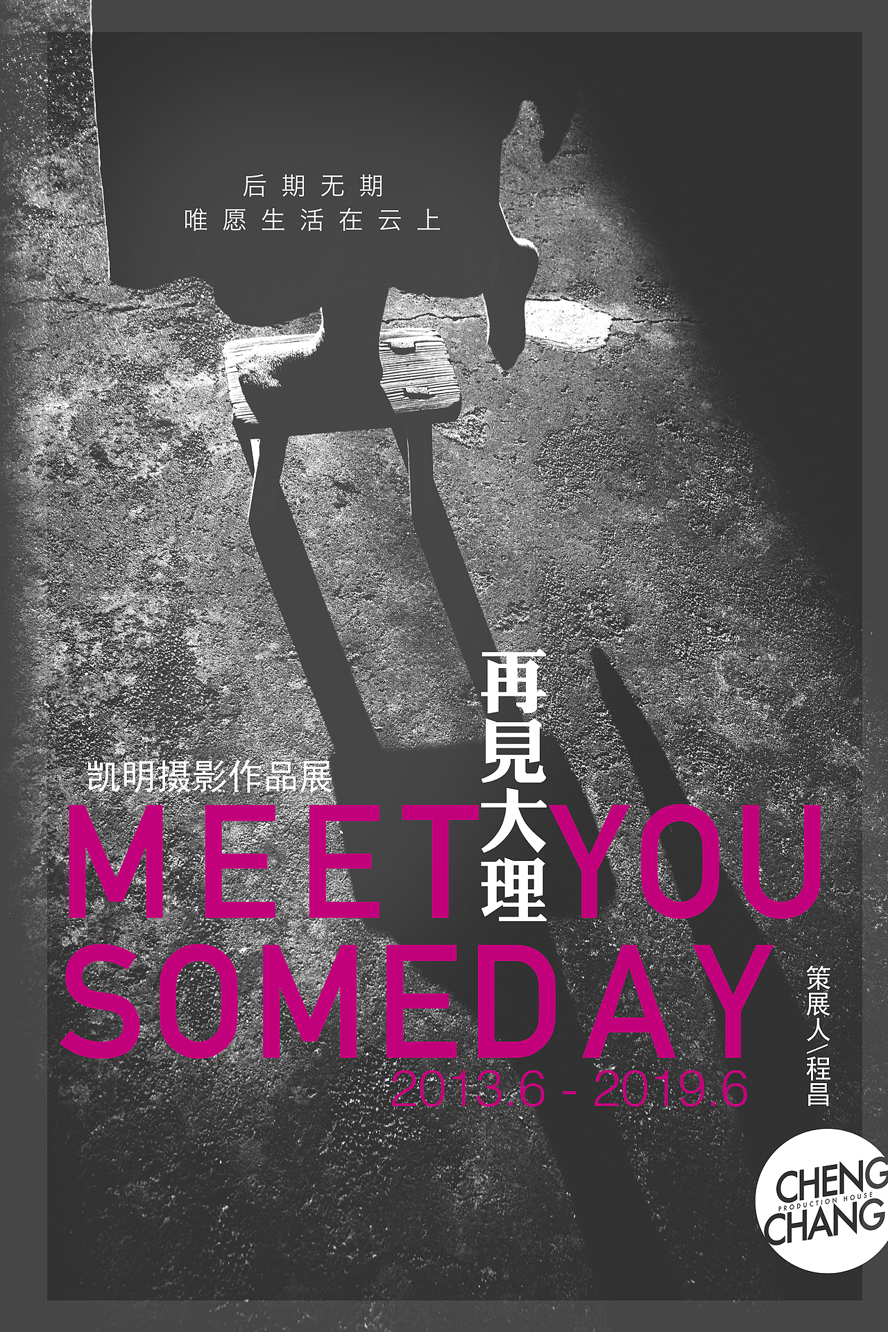 「再见大理」摄影展海报（图ZMTY3NDQzMDU2） - 人像摄影 - 站酷设计师摄影师程昌原创素材 - 站酷ZCOOL