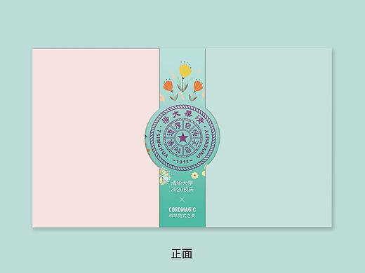 平面-包装设计清华大学2020校庆礼盒化妆品清新撞色风