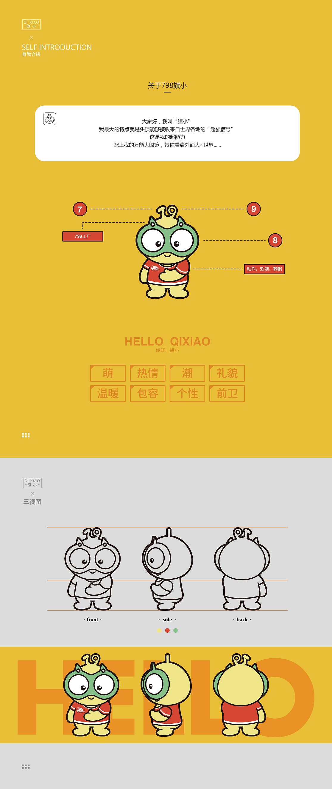 798~旗小（图ZMjA2MDIwNTUy） - IP形象 - 站酷设计师大鱼渔原创素材 - 站酷ZCOOL