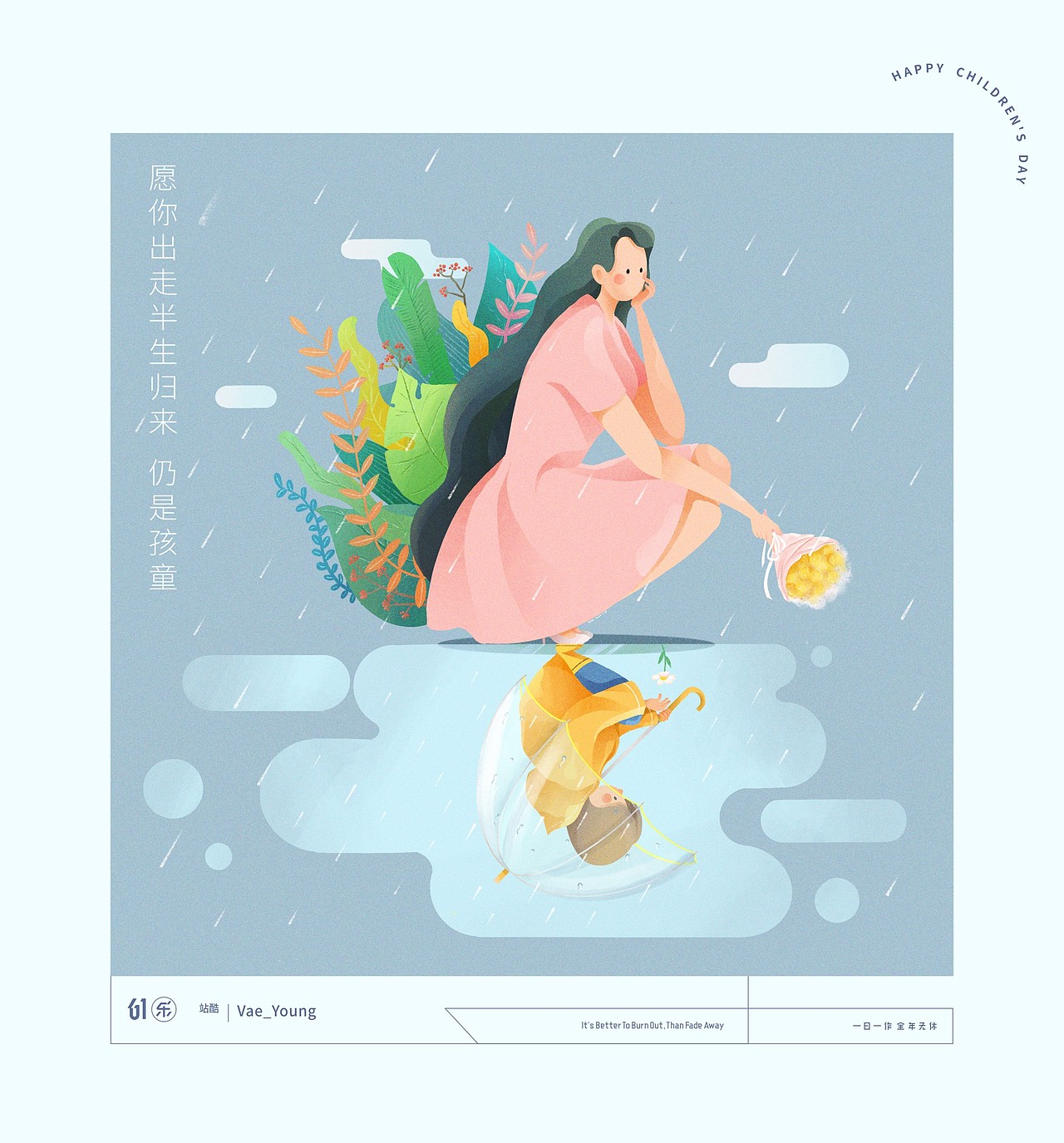 日作秀-六一乐（图ZMjA5Nzk2NjA4） - 创作习作 - 站酷设计师日作团原创素材 - 站酷ZCOOL