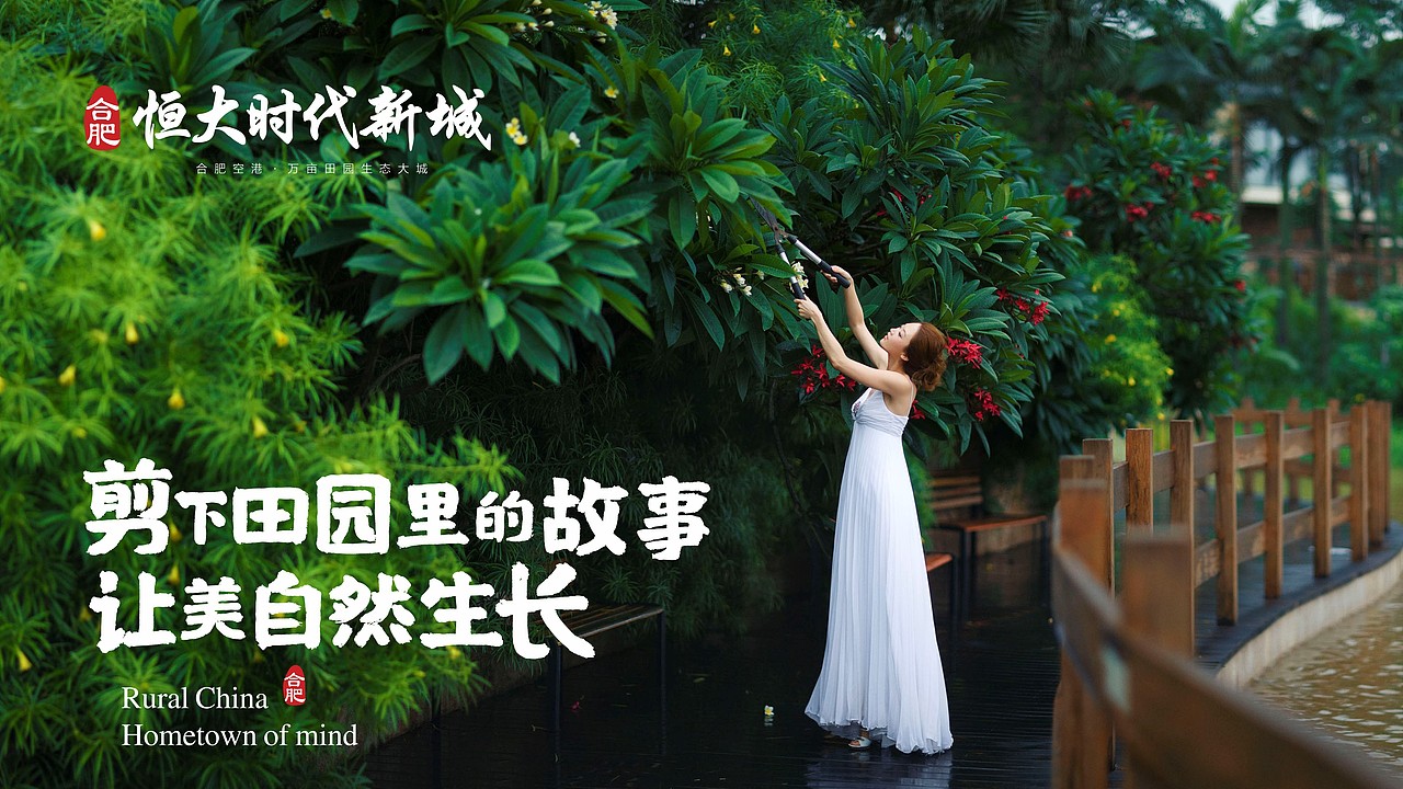 合肥恒大高科农业小镇提报（图ZMjI1Mzk5Mjg4） - 品牌 - 站酷设计师奇怪的山里人原创素材 - 站酷ZCOOL