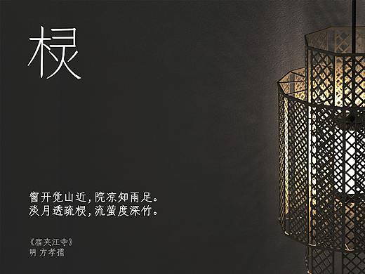 “棂”灯