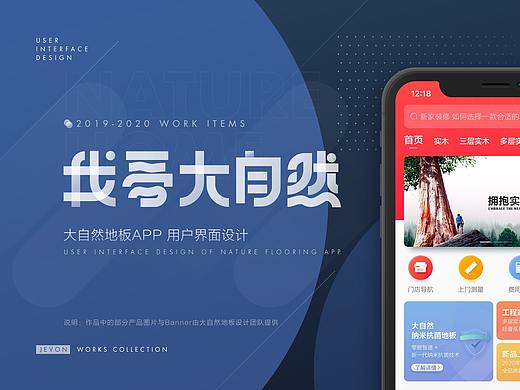 大自然地板APP 用户界面设计