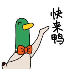 一起跳舞鸭（图ZMjg2NDcwMDQ4） - 网络表情 - 站酷设计师莹娃原创素材 - 站酷ZCOOL