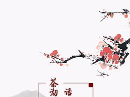 茶壶详情页