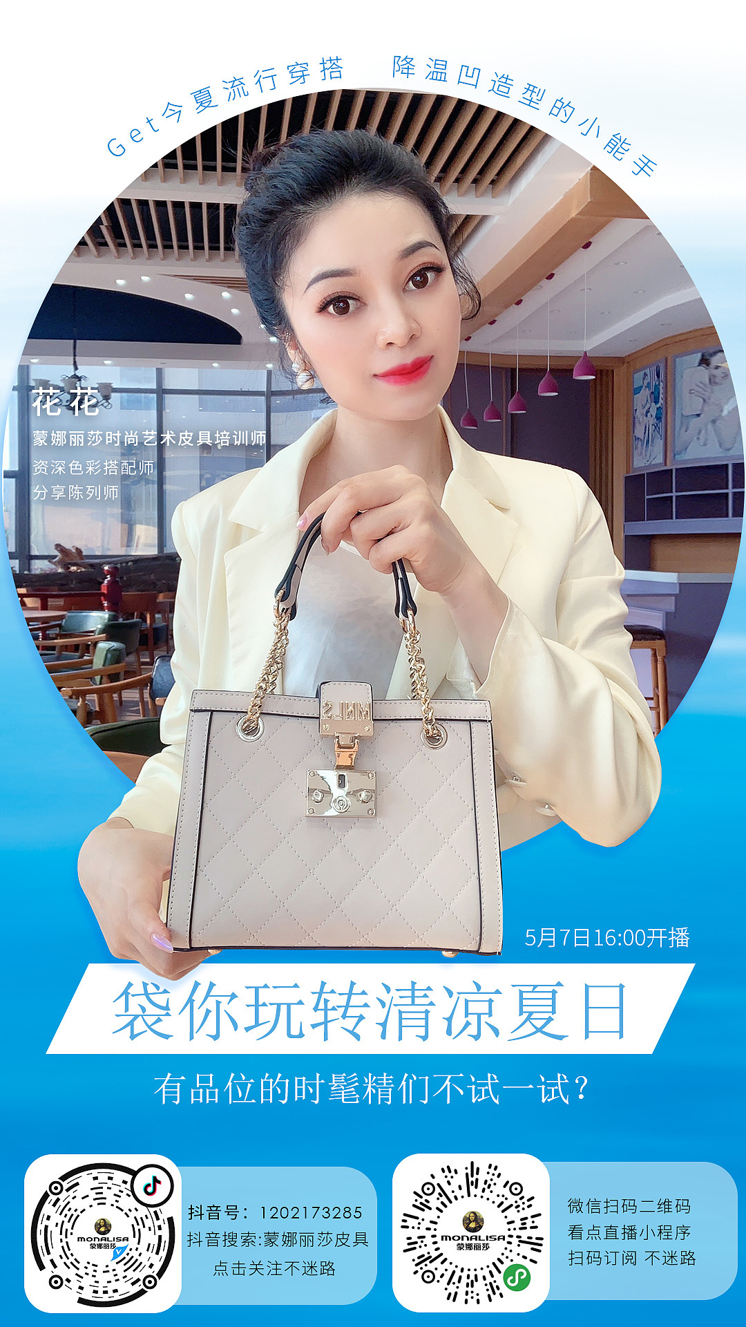 直播海报宣传图