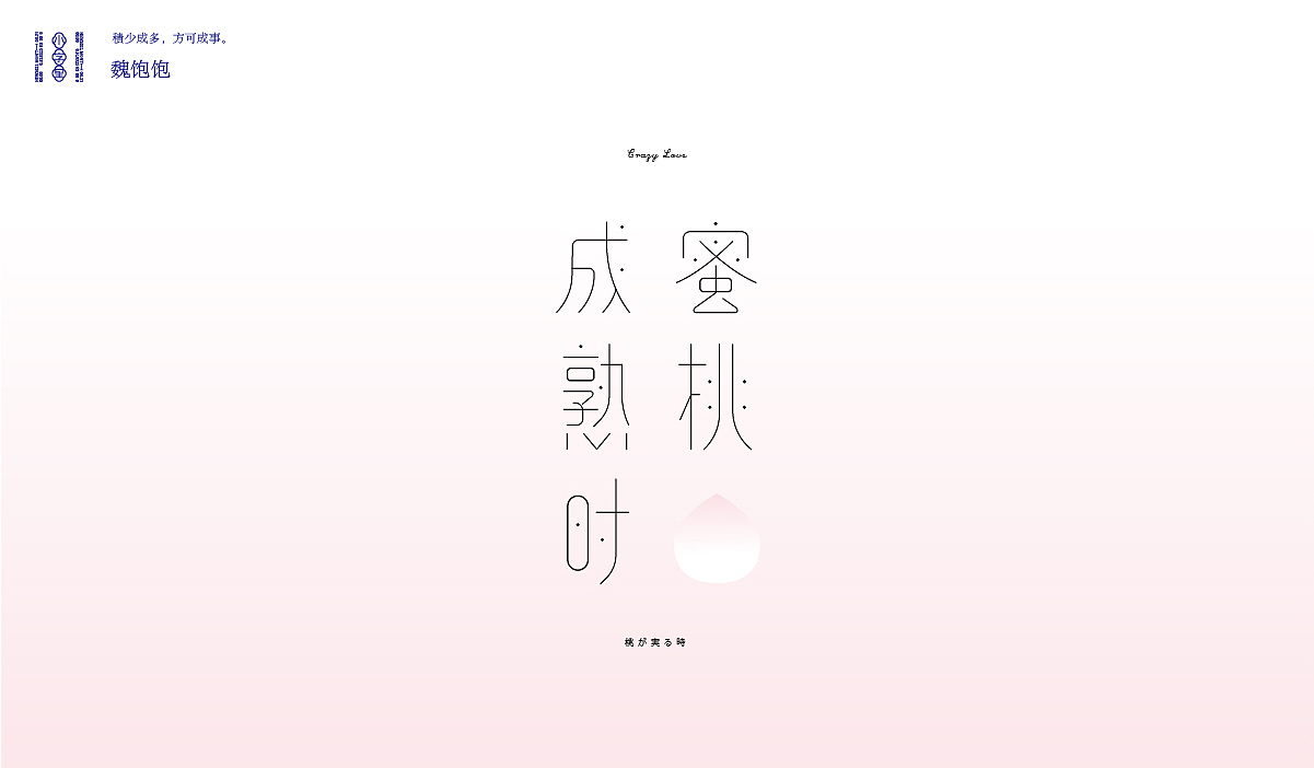 2021 FONT DESIGN（图ZMjYyMjc5ODMy） - 字体/字形 - 站酷设计师魏饱饱原创素材 - 站酷ZCOOL