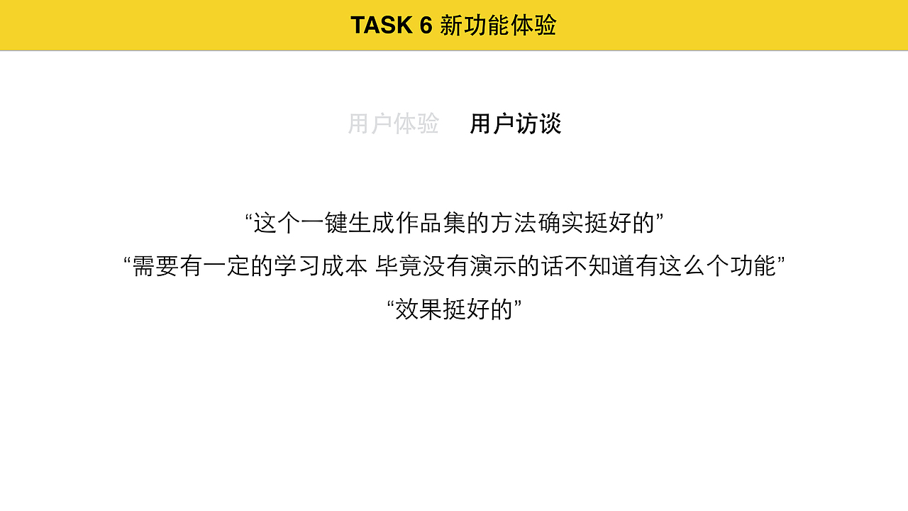 小屏幕认知最大化 站酷网站app改版——眼动仪测试报告