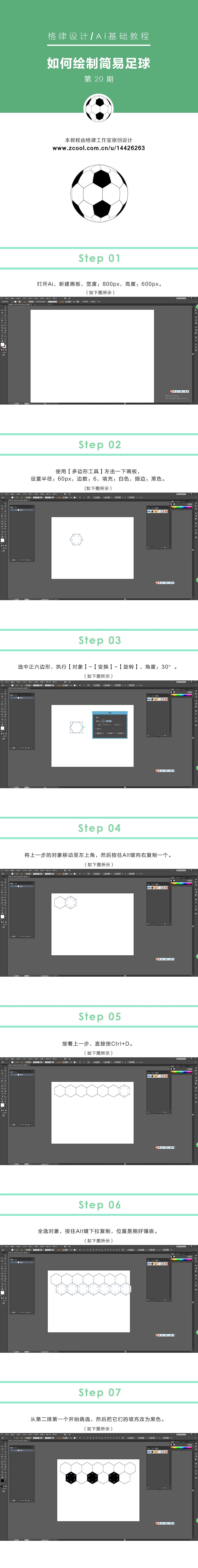 Ai基础教程/如何绘制简易足球