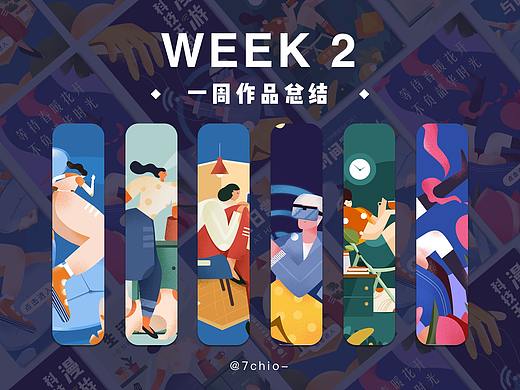 一周扁平插画总结