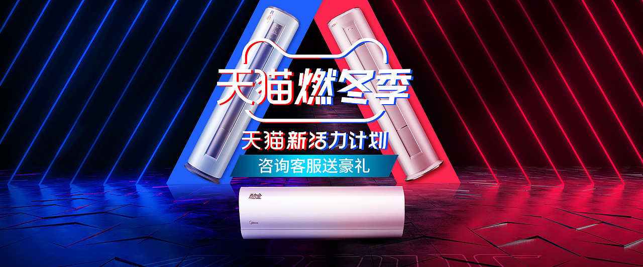 2019年空调项目相关活动Banner